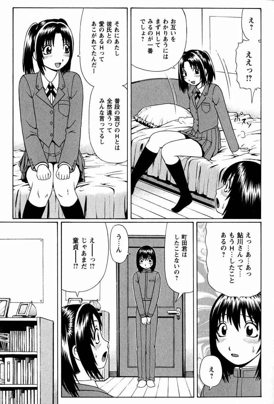 童貞鎮魂姦 Page.96