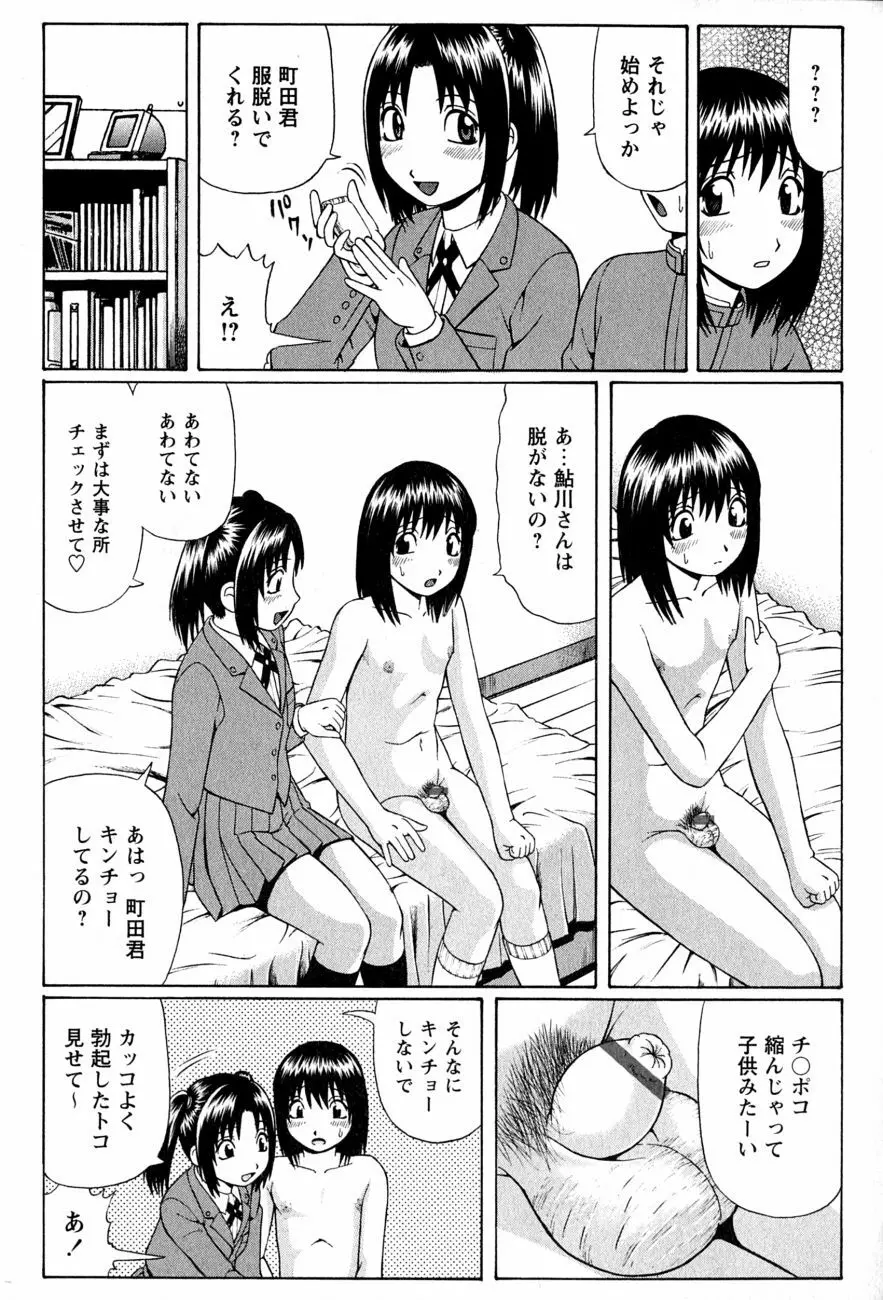 童貞鎮魂姦 Page.98