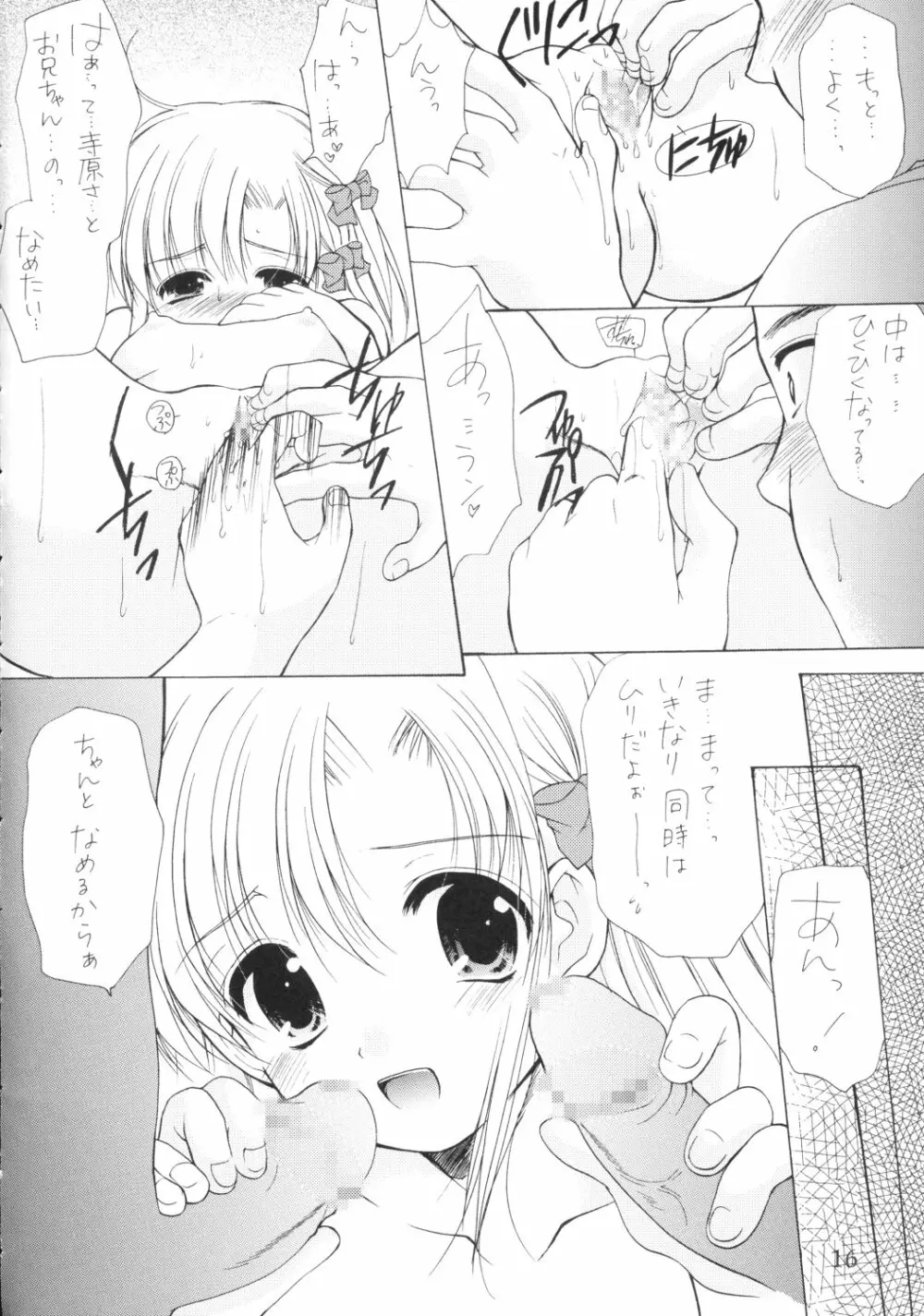 幼性の宴3 Page.15