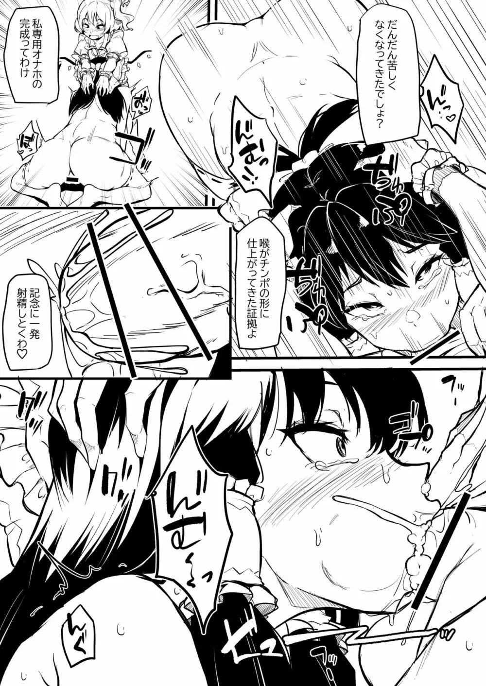 ふたなりフランちゃんが霊夢を調教する漫画 Page.13