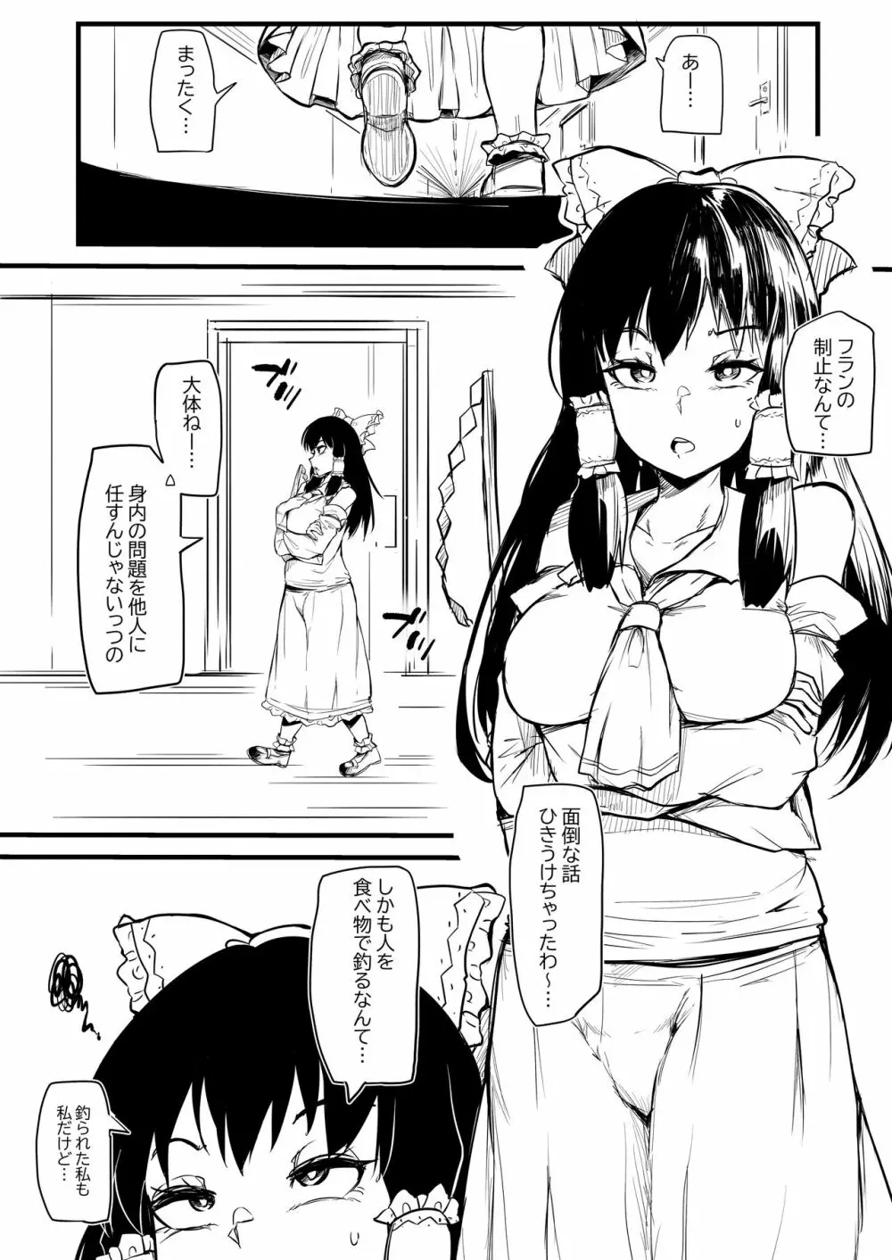 ふたなりフランちゃんが霊夢を調教する漫画 Page.2