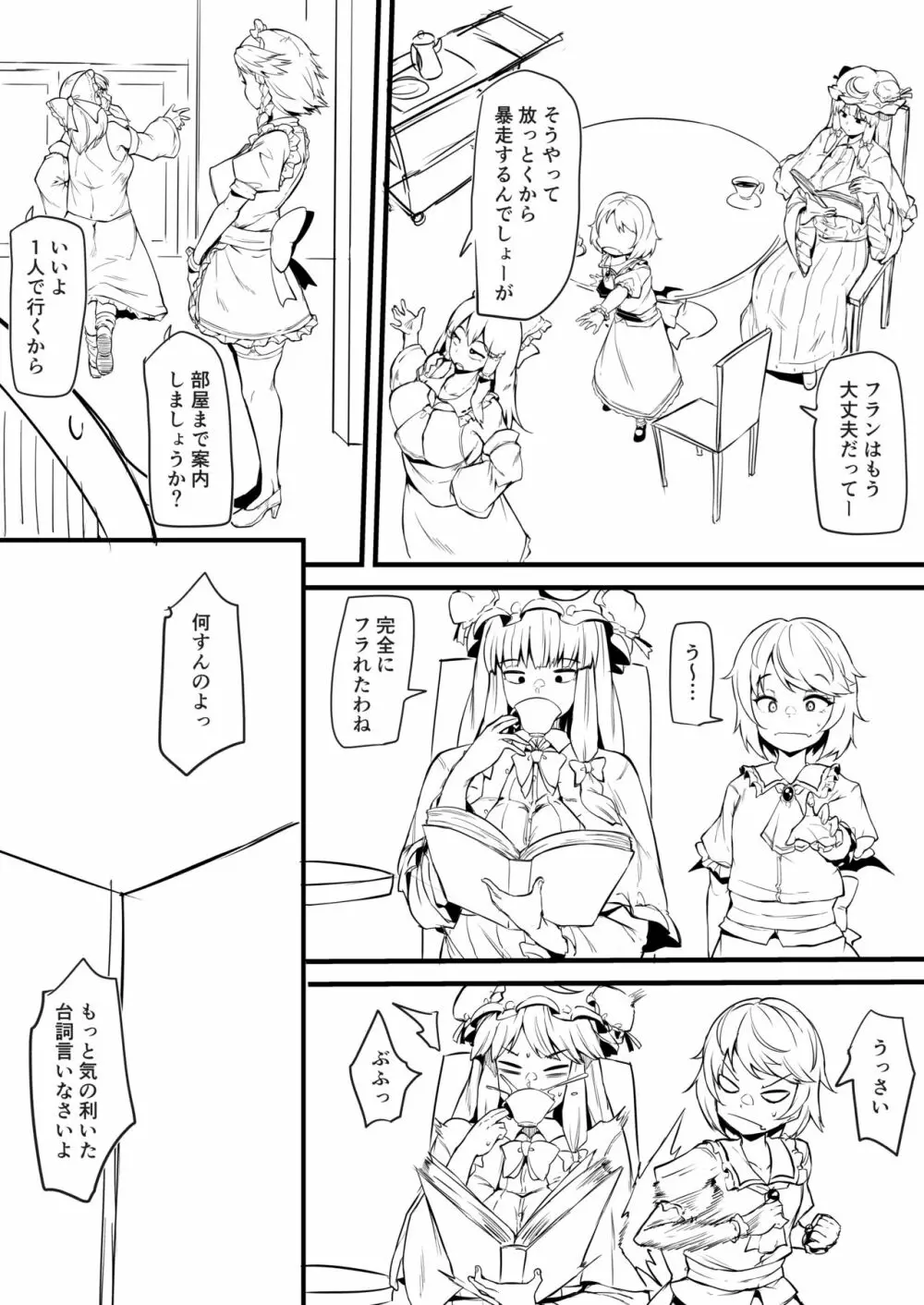 ふたなりフランちゃんが霊夢を調教する漫画 Page.27