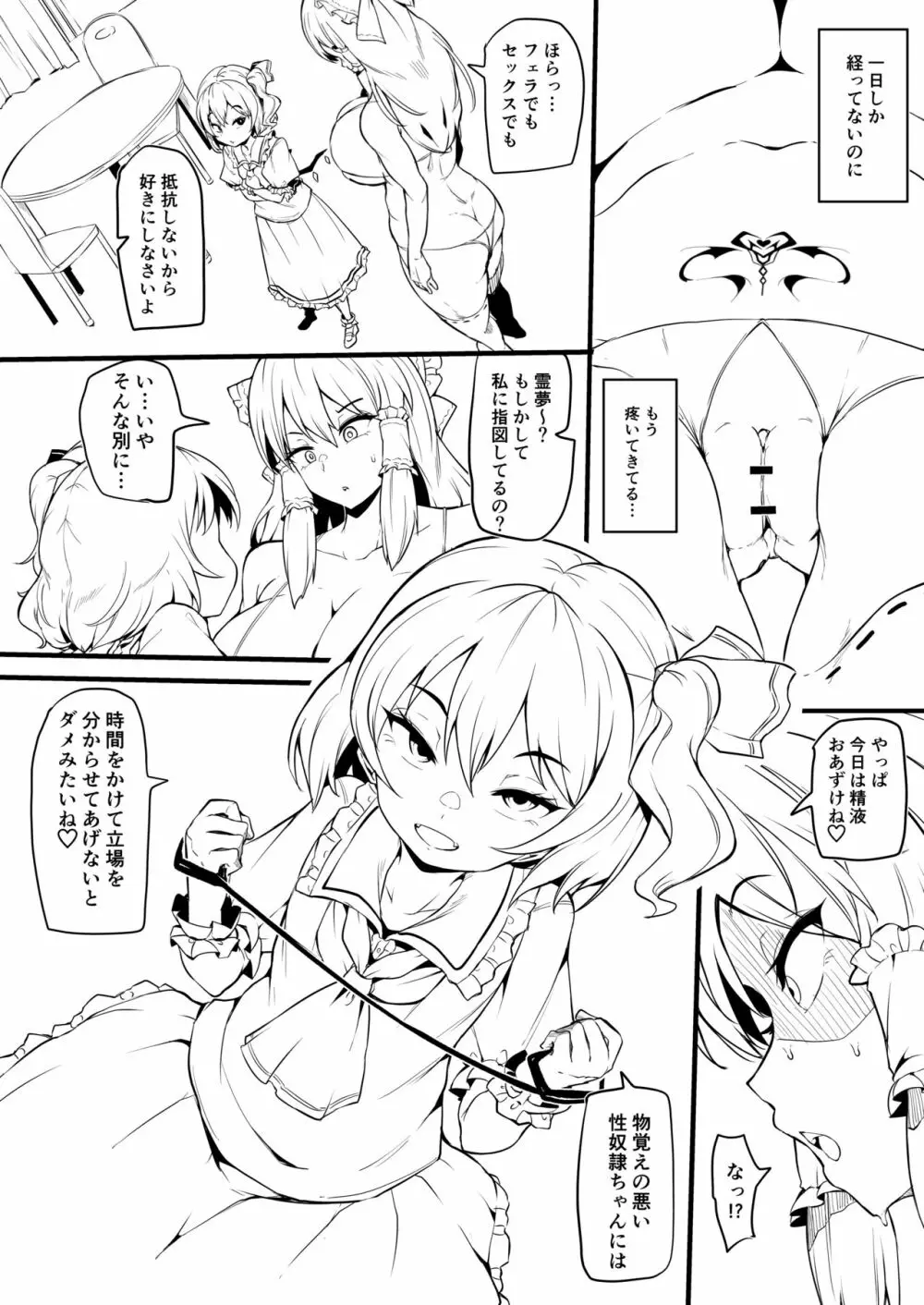 ふたなりフランちゃんが霊夢を調教する漫画 Page.30