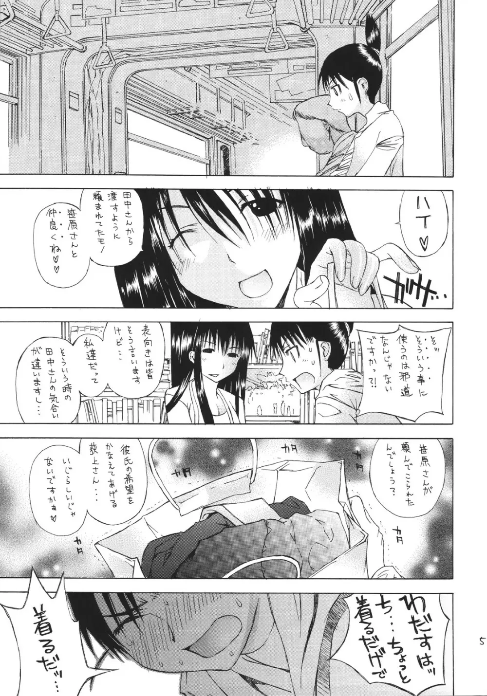 おぎ×かな Page.6