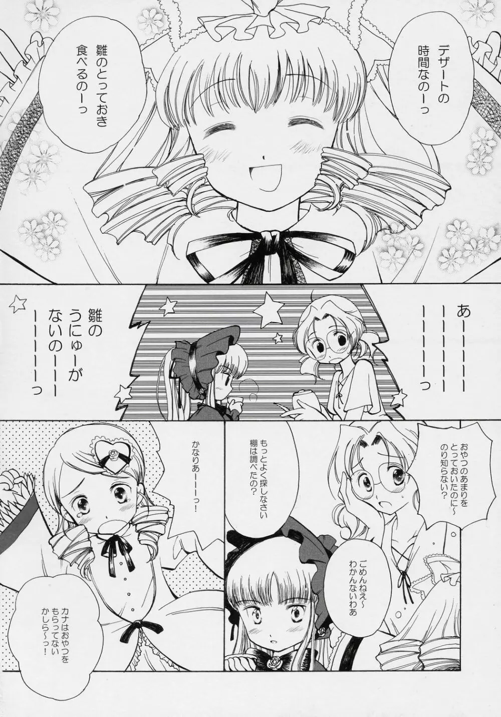 星空のドレス Page.11