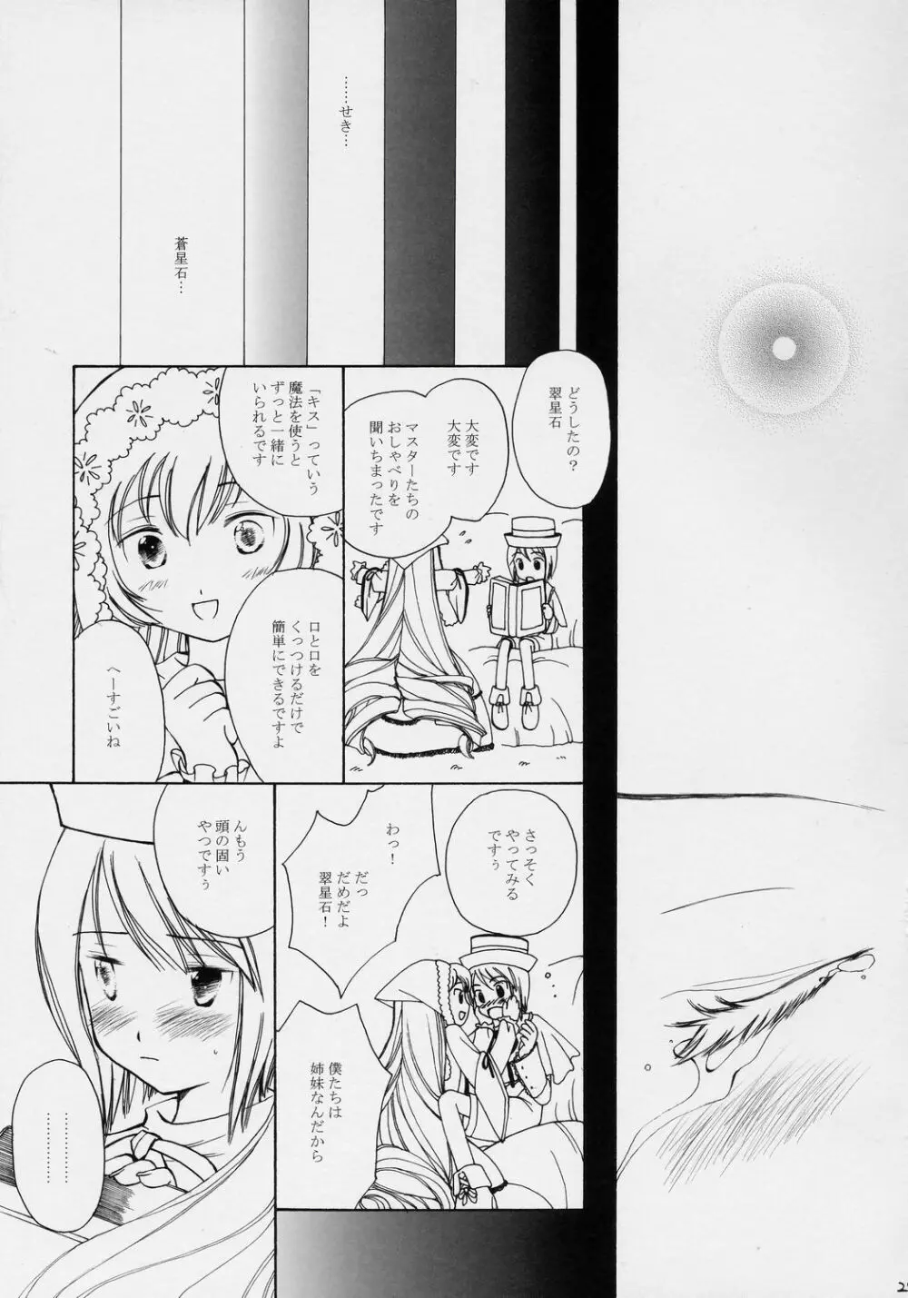 星空のドレス Page.28