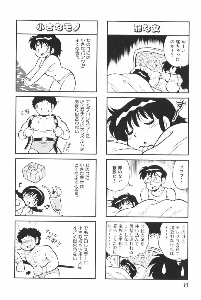 ぱんぷきんブルマ 第01巻 Page.10