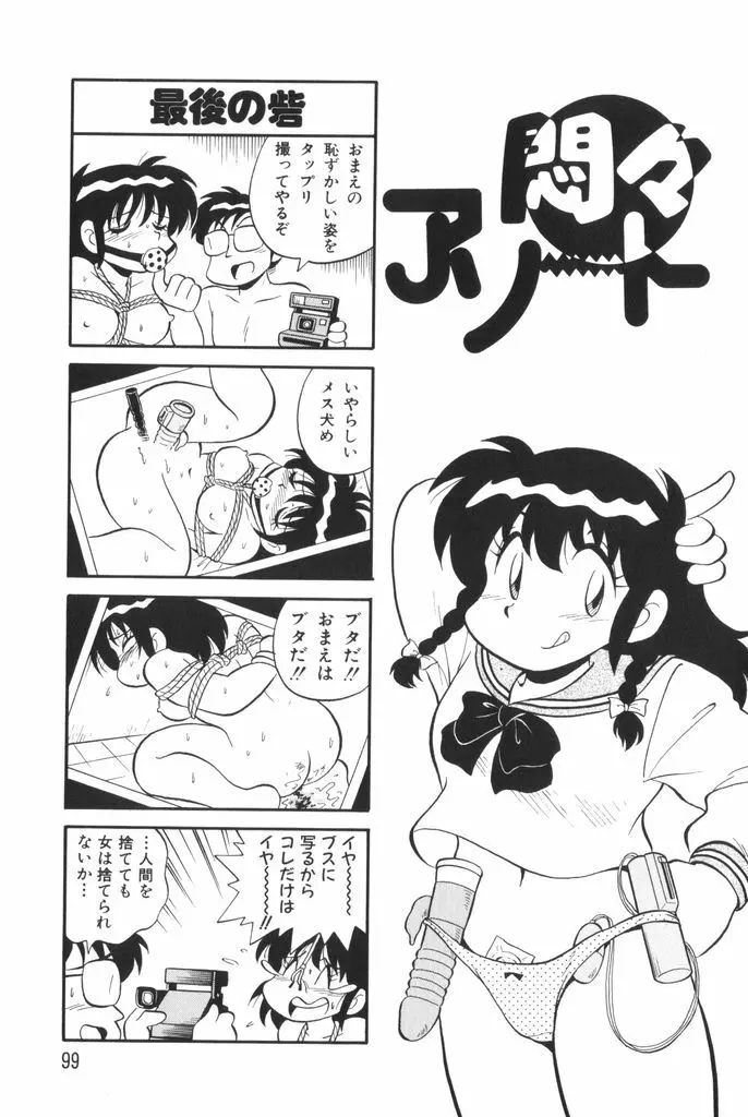 ぱんぷきんブルマ 第01巻 Page.101