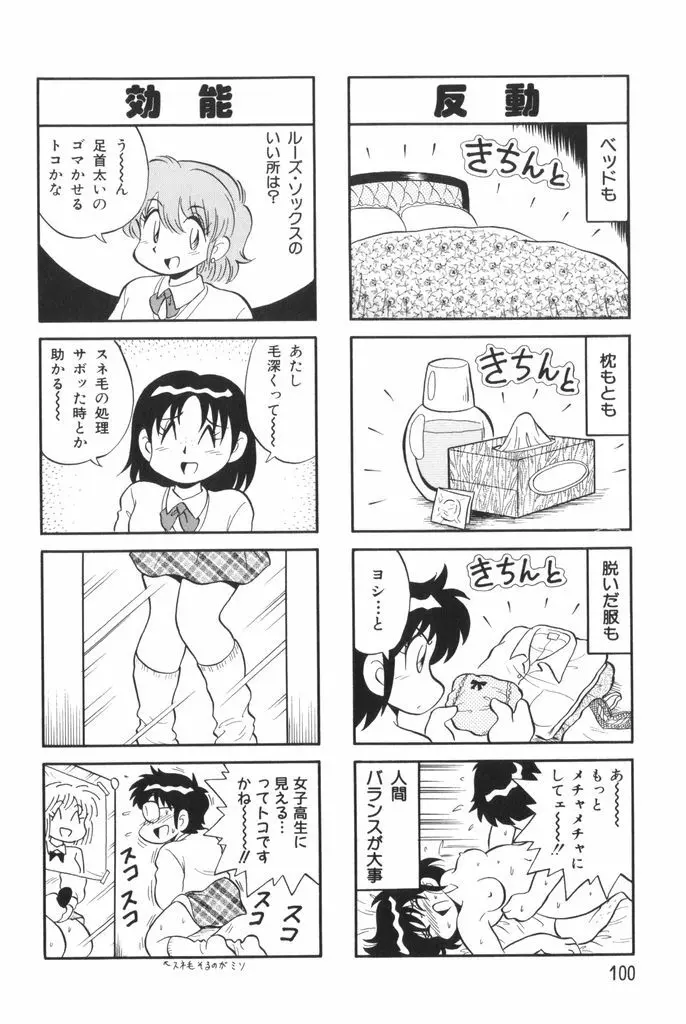 ぱんぷきんブルマ 第01巻 Page.102