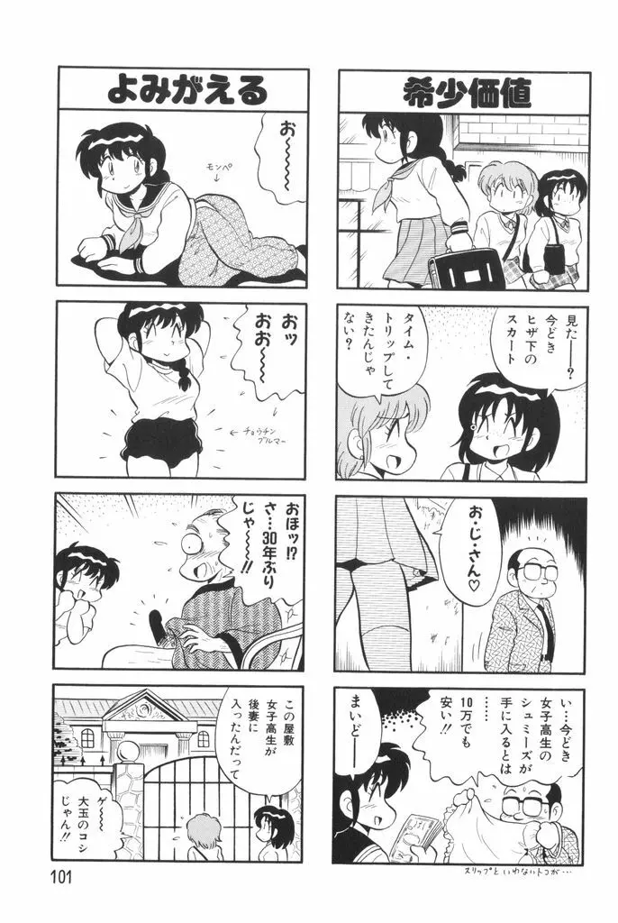 ぱんぷきんブルマ 第01巻 Page.103
