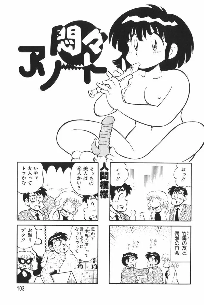 ぱんぷきんブルマ 第01巻 Page.105