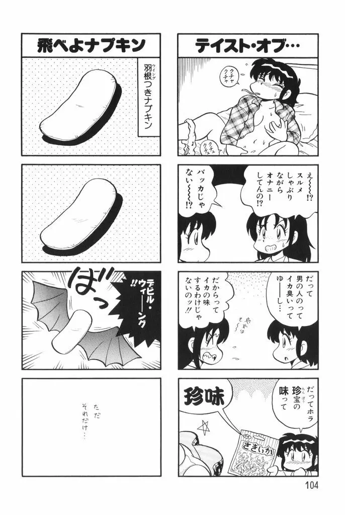 ぱんぷきんブルマ 第01巻 Page.106