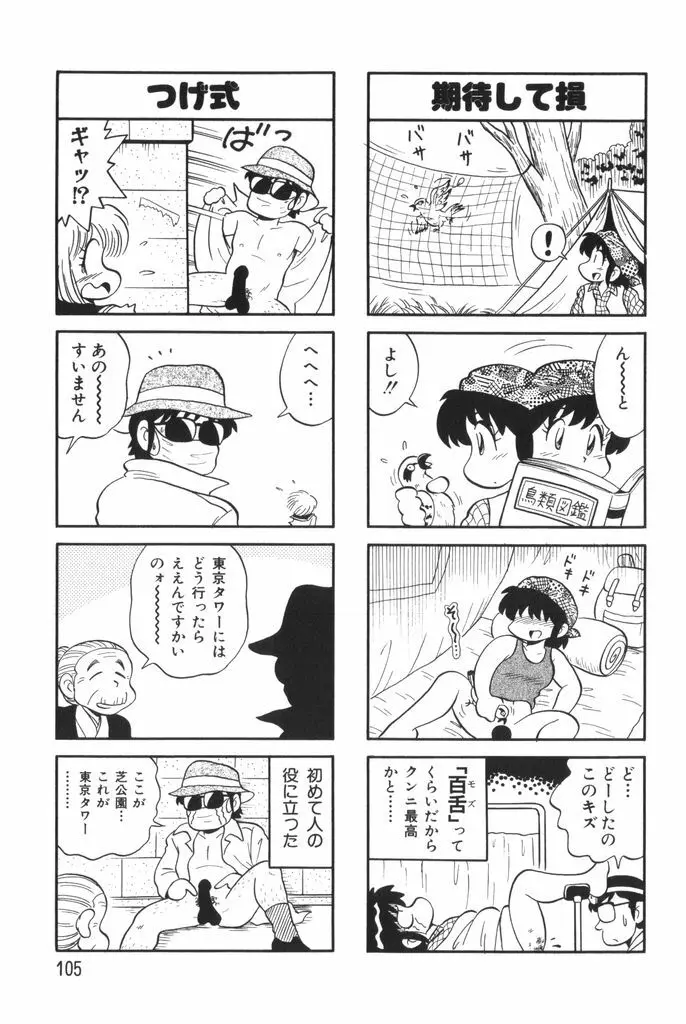 ぱんぷきんブルマ 第01巻 Page.107