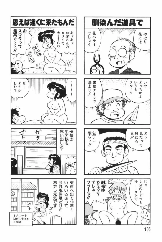 ぱんぷきんブルマ 第01巻 Page.108