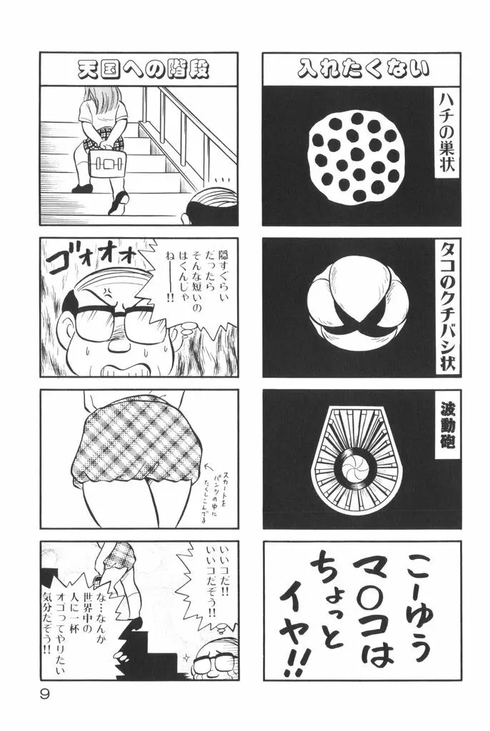 ぱんぷきんブルマ 第01巻 Page.11