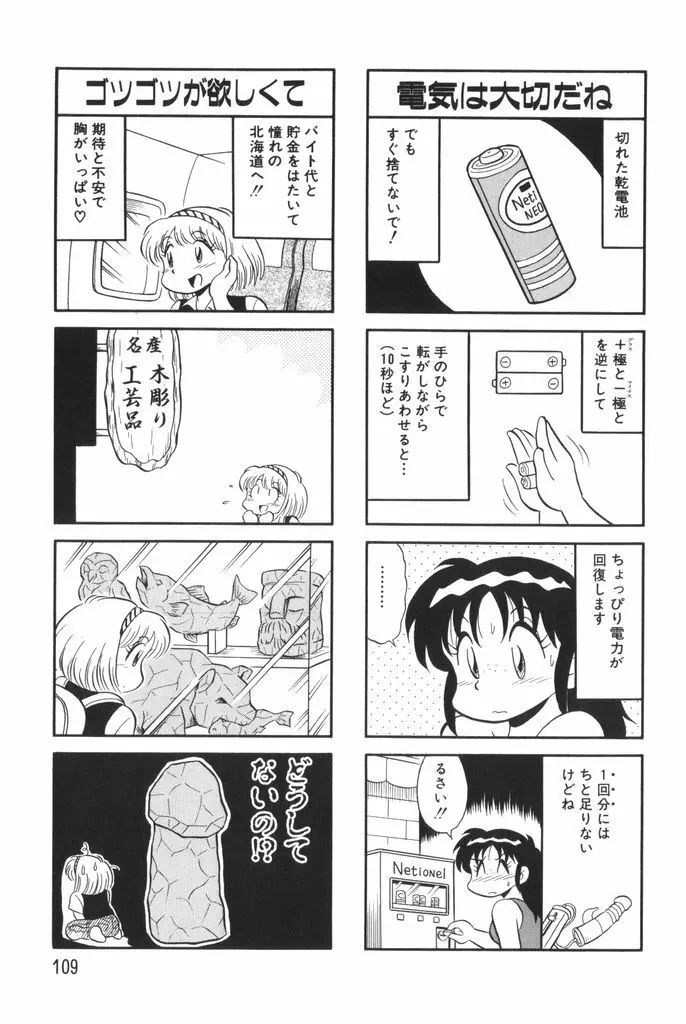 ぱんぷきんブルマ 第01巻 Page.111