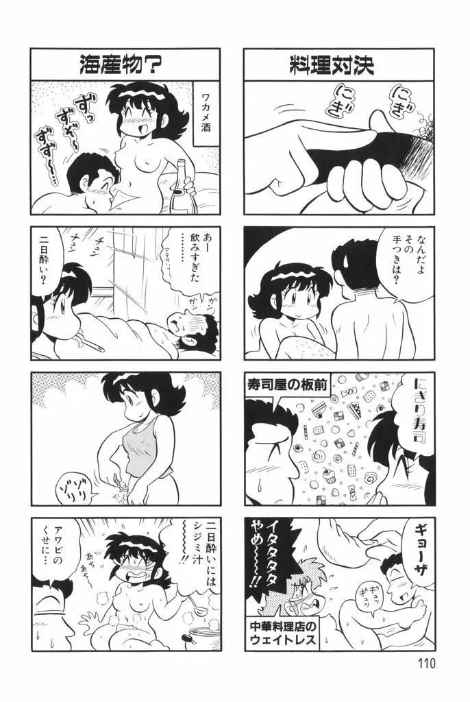 ぱんぷきんブルマ 第01巻 Page.112