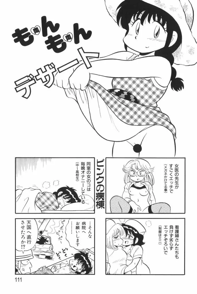 ぱんぷきんブルマ 第01巻 Page.113