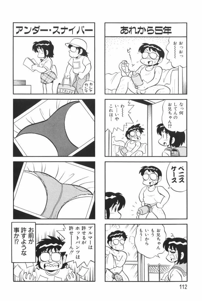 ぱんぷきんブルマ 第01巻 Page.114