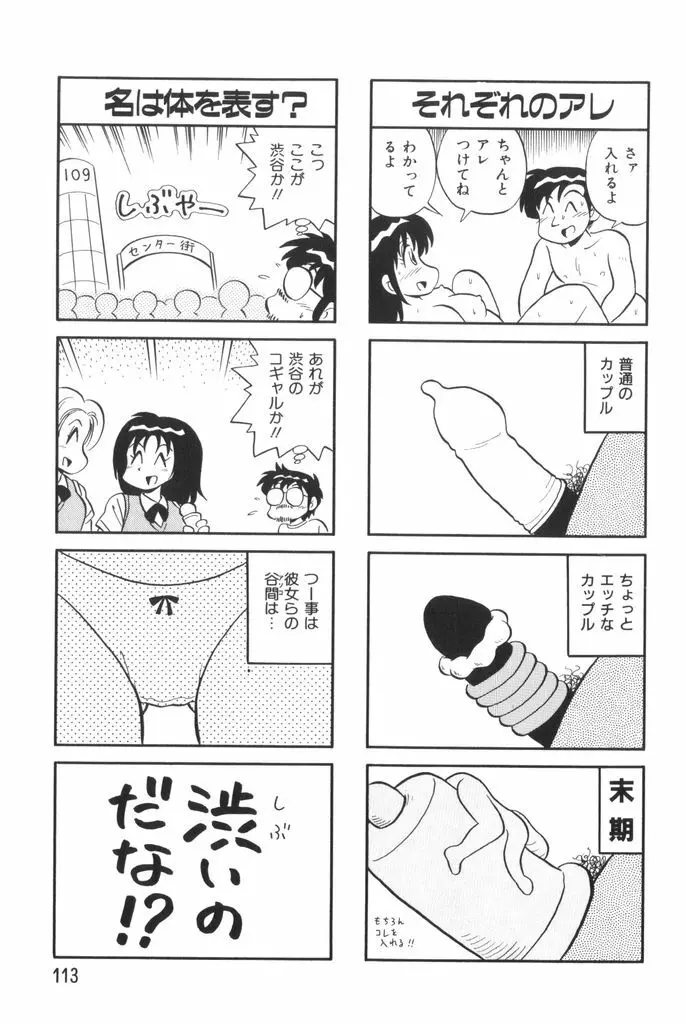 ぱんぷきんブルマ 第01巻 Page.115