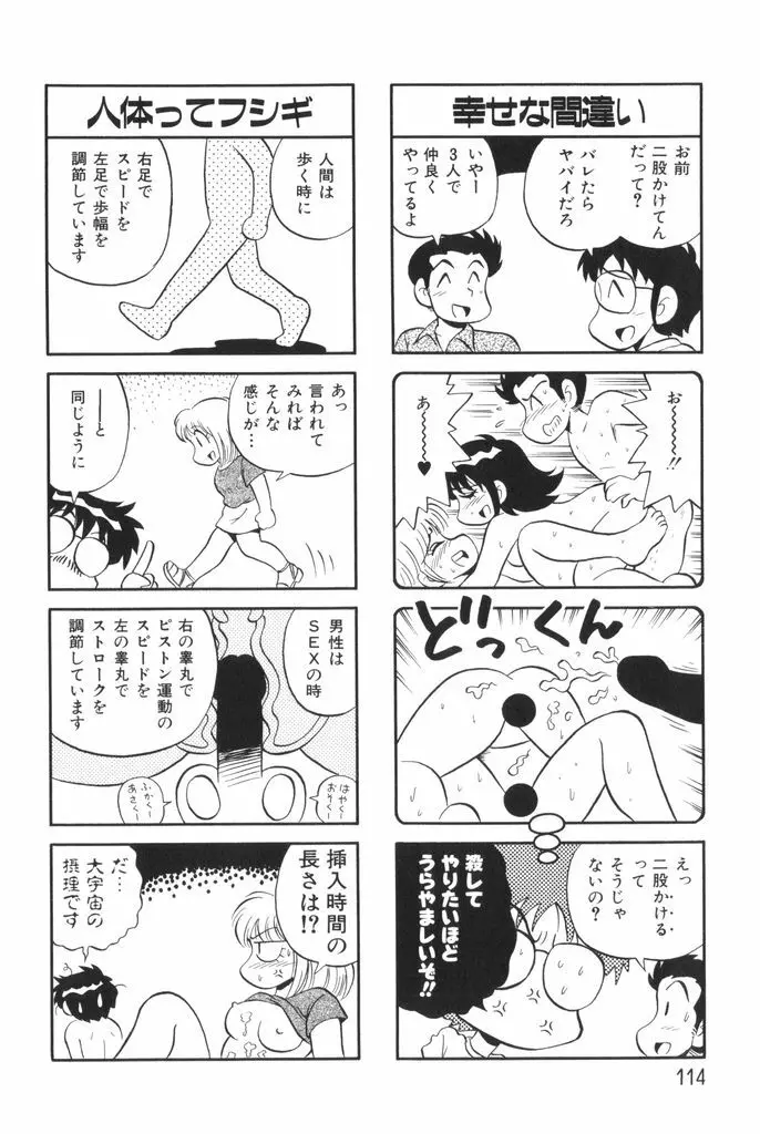 ぱんぷきんブルマ 第01巻 Page.116