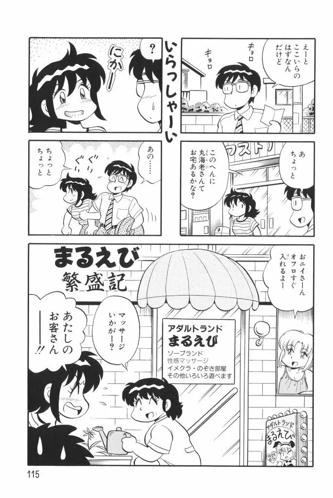 ぱんぷきんブルマ 第01巻 Page.117