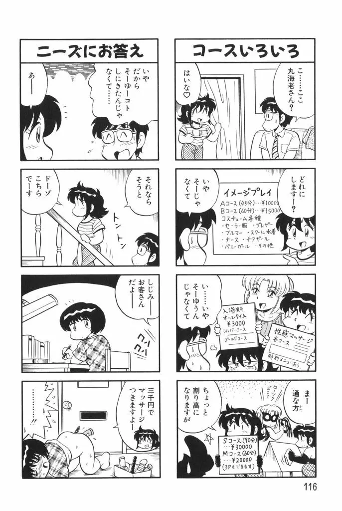 ぱんぷきんブルマ 第01巻 Page.118