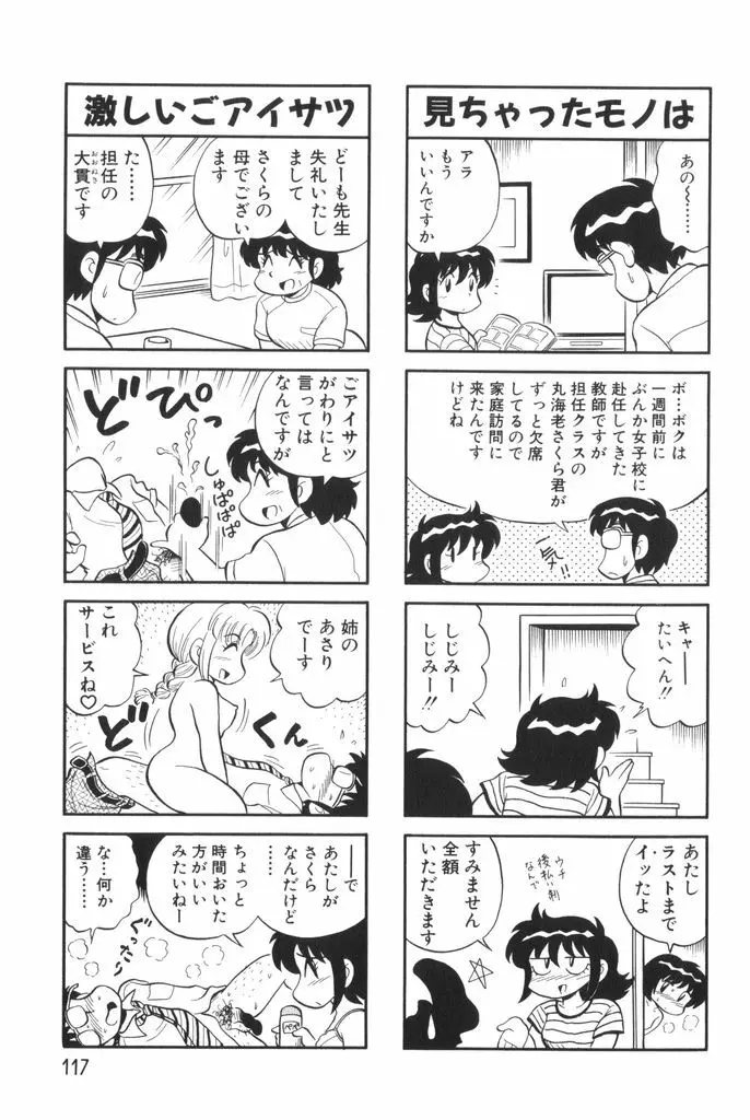 ぱんぷきんブルマ 第01巻 Page.119