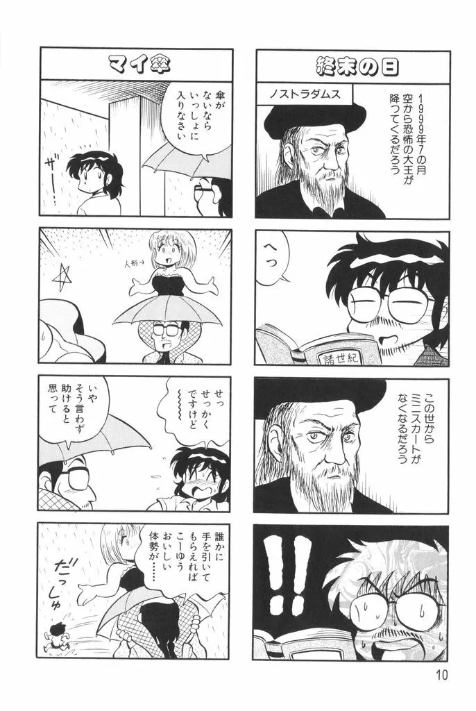 ぱんぷきんブルマ 第01巻 Page.12