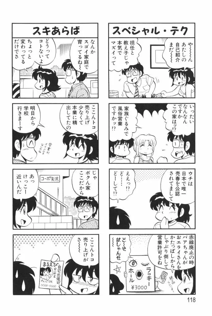 ぱんぷきんブルマ 第01巻 Page.120