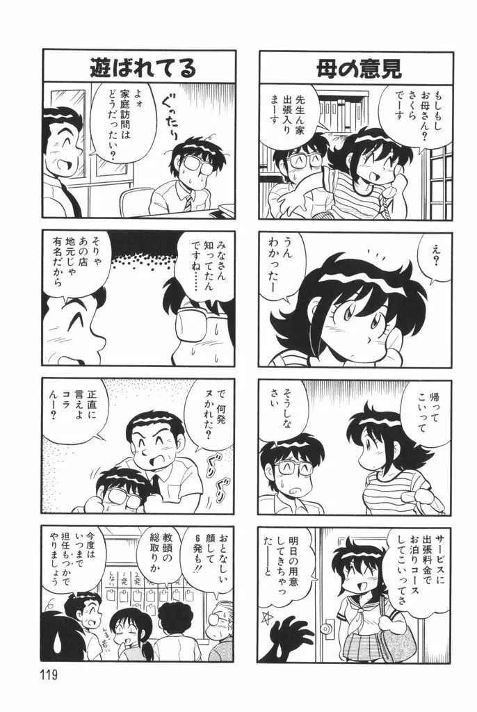 ぱんぷきんブルマ 第01巻 Page.121