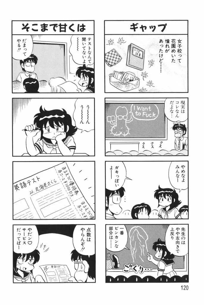 ぱんぷきんブルマ 第01巻 Page.122