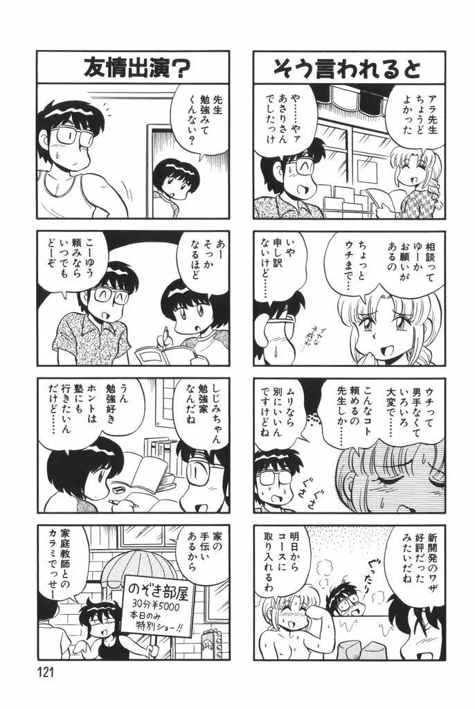 ぱんぷきんブルマ 第01巻 Page.123