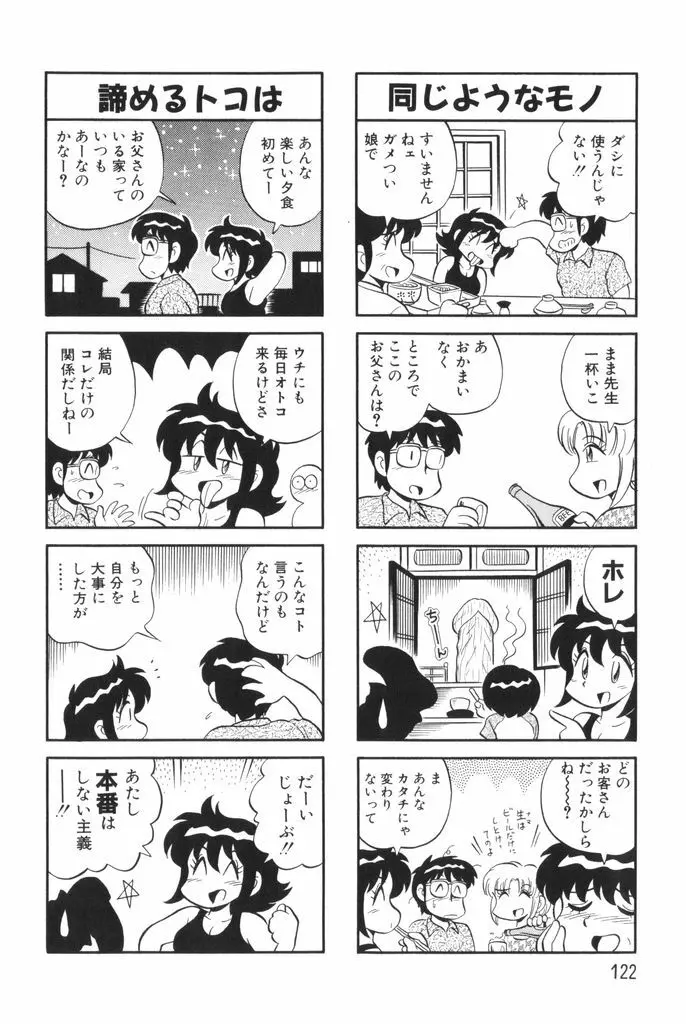 ぱんぷきんブルマ 第01巻 Page.124
