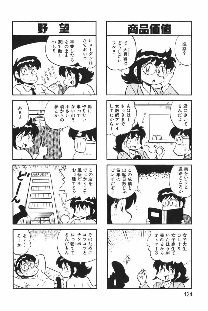 ぱんぷきんブルマ 第01巻 Page.126