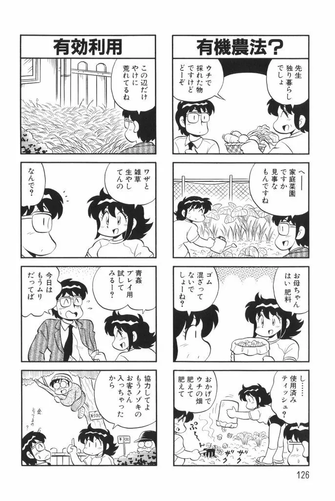 ぱんぷきんブルマ 第01巻 Page.128