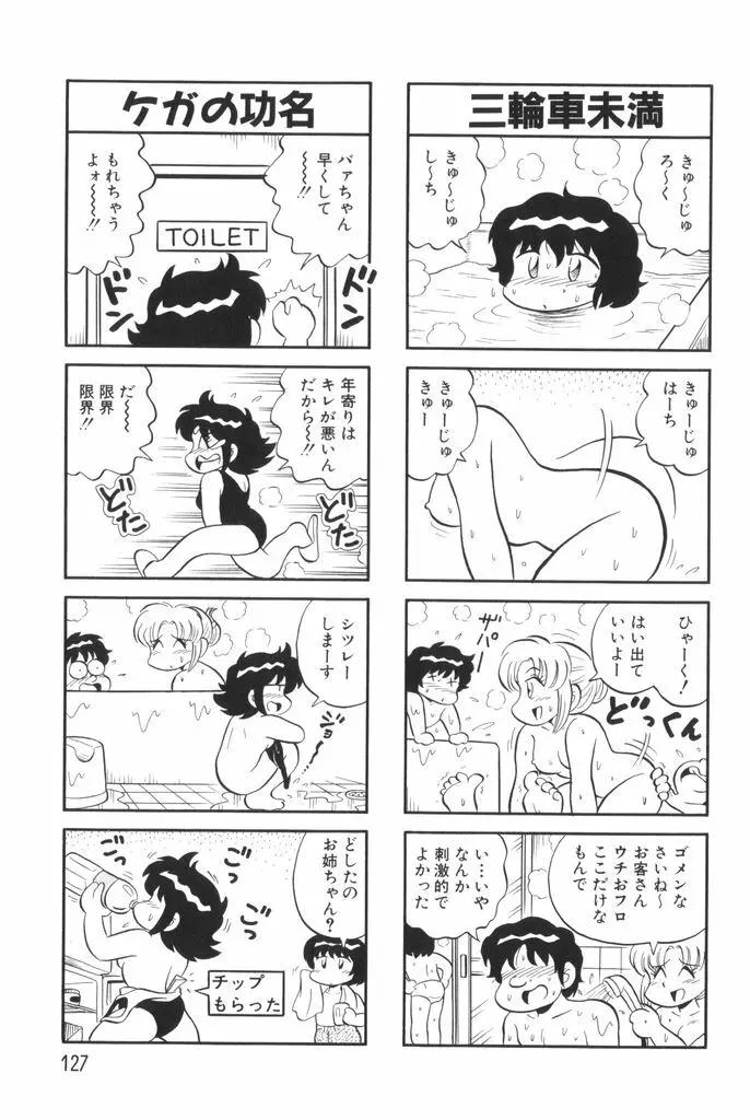 ぱんぷきんブルマ 第01巻 Page.129