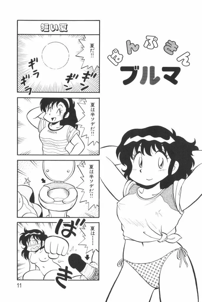 ぱんぷきんブルマ 第01巻 Page.13