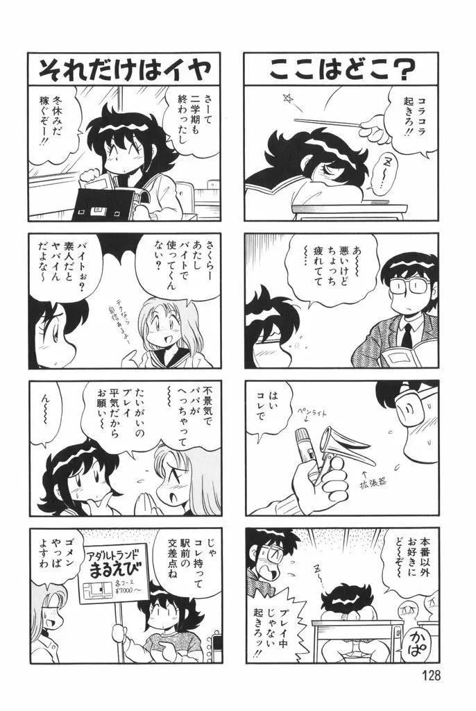 ぱんぷきんブルマ 第01巻 Page.130