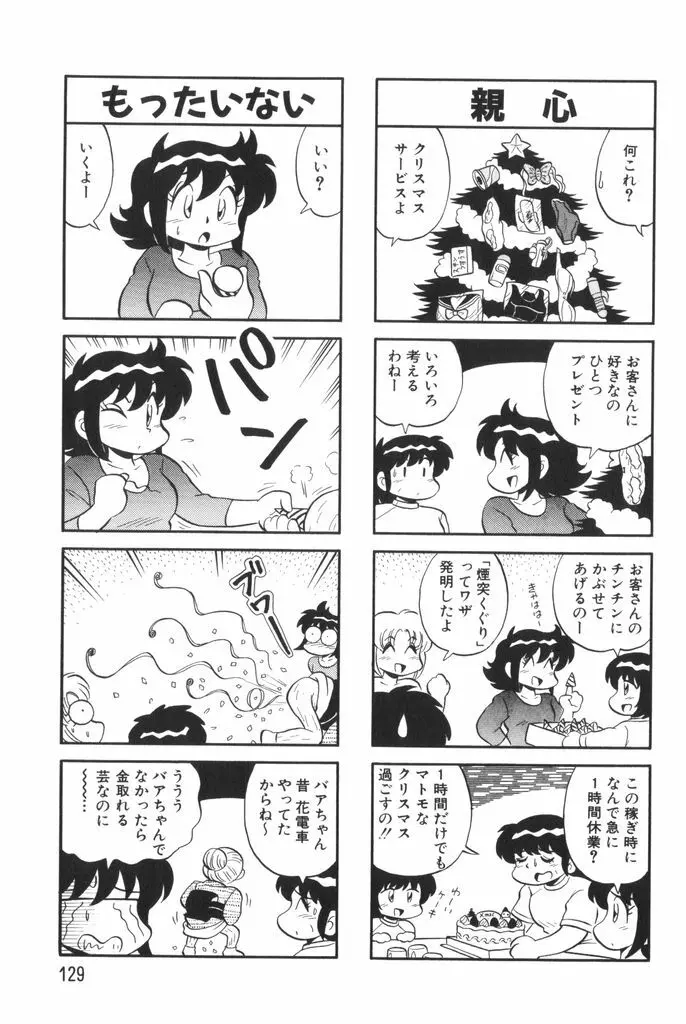ぱんぷきんブルマ 第01巻 Page.131