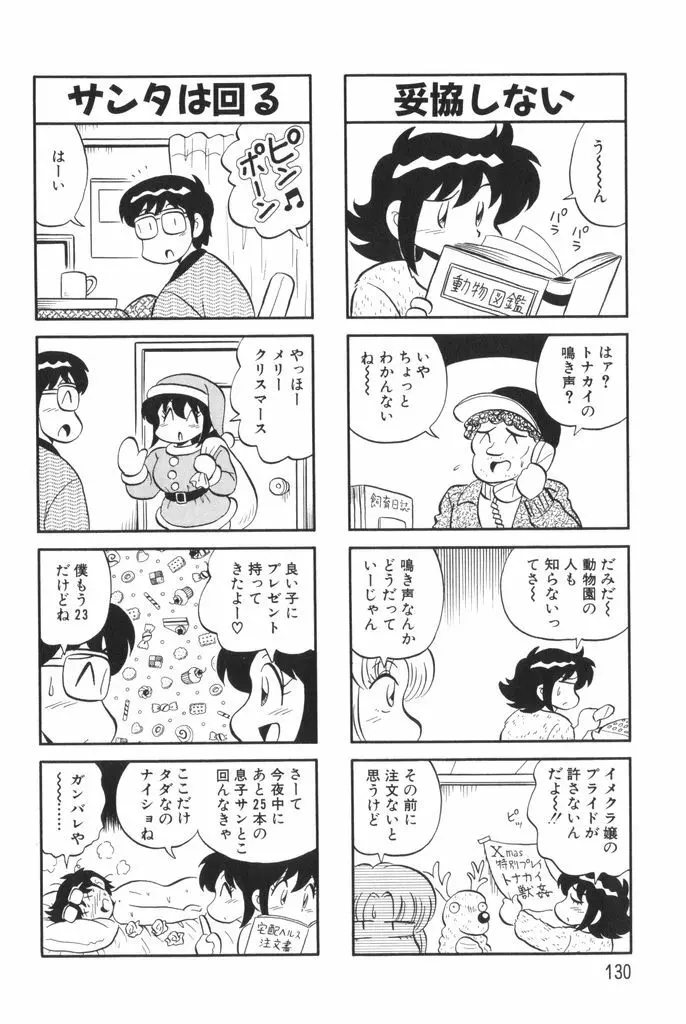 ぱんぷきんブルマ 第01巻 Page.132