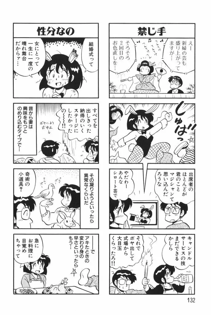 ぱんぷきんブルマ 第01巻 Page.134