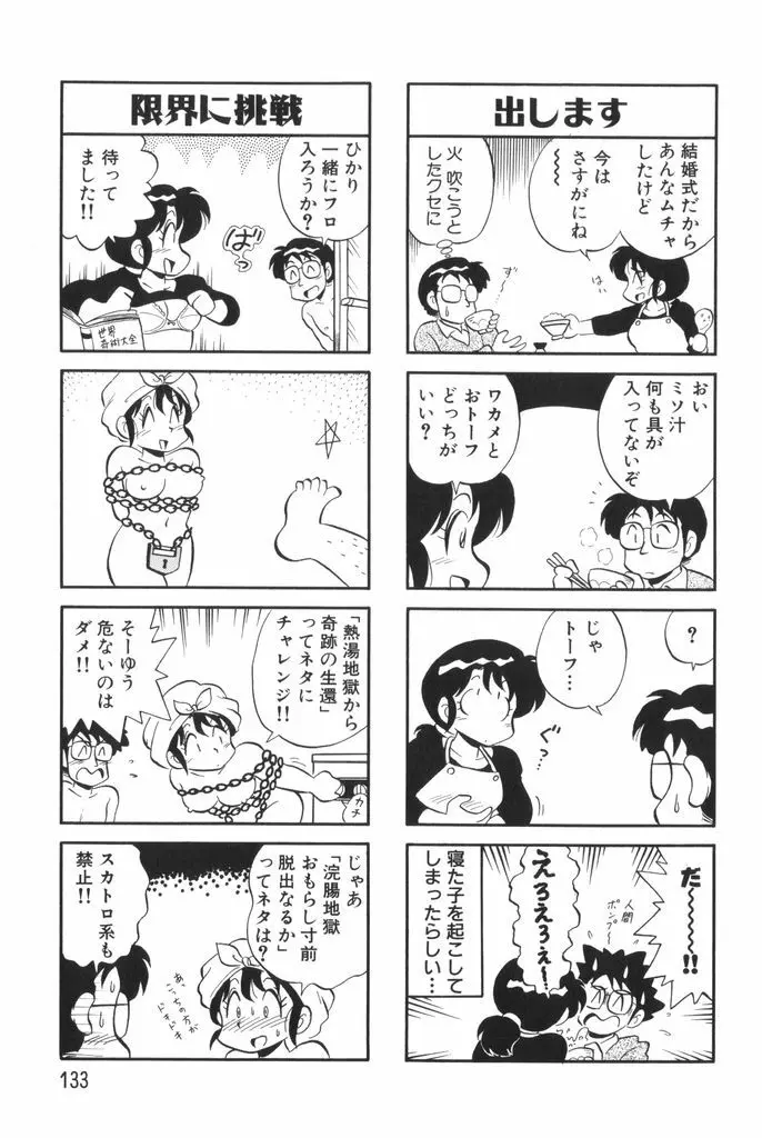 ぱんぷきんブルマ 第01巻 Page.135