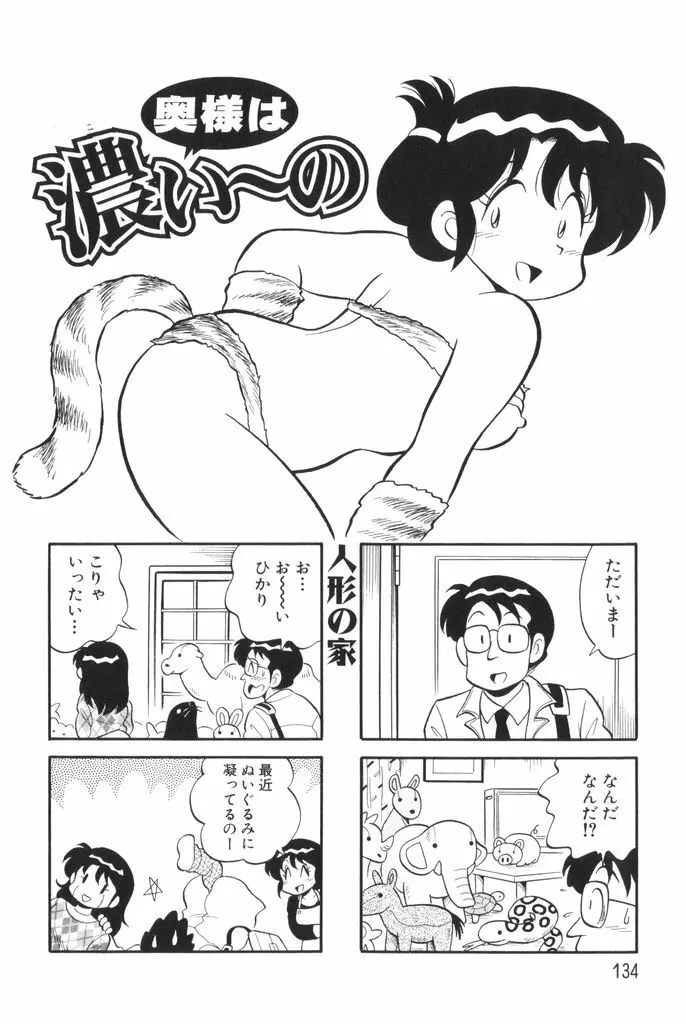 ぱんぷきんブルマ 第01巻 Page.136