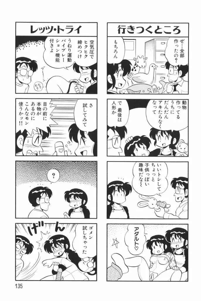 ぱんぷきんブルマ 第01巻 Page.137