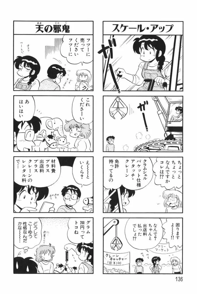 ぱんぷきんブルマ 第01巻 Page.138
