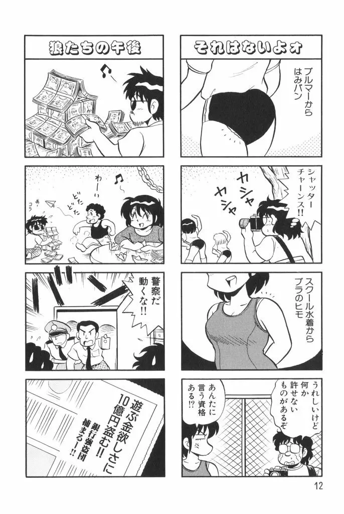 ぱんぷきんブルマ 第01巻 Page.14