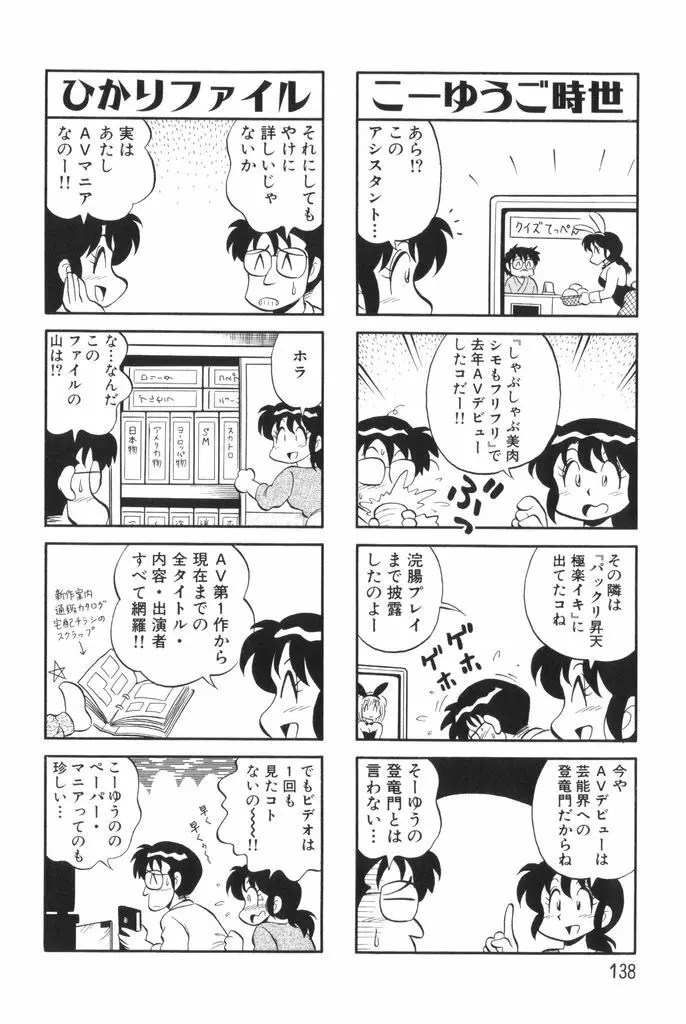 ぱんぷきんブルマ 第01巻 Page.140