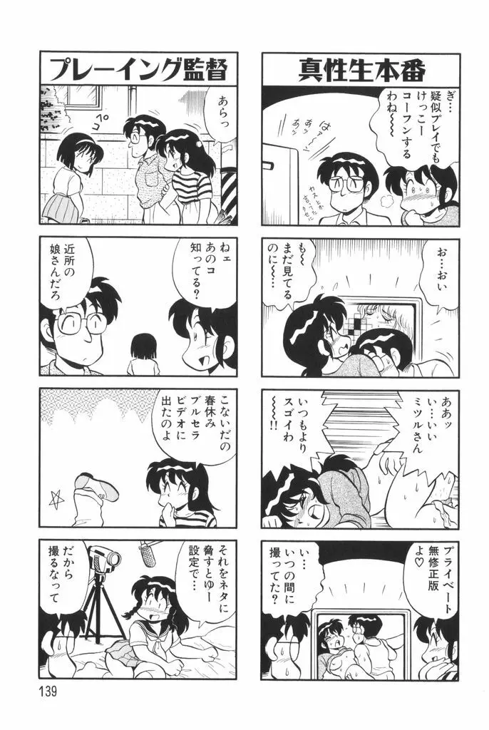 ぱんぷきんブルマ 第01巻 Page.141