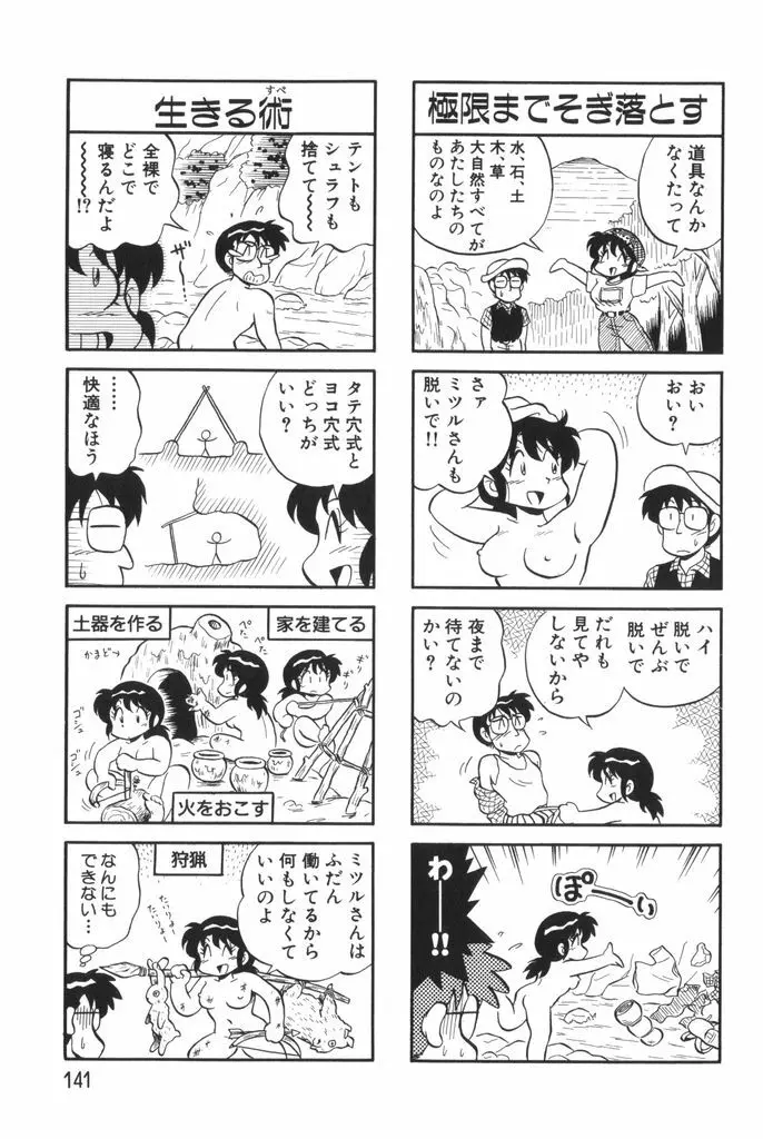 ぱんぷきんブルマ 第01巻 Page.143